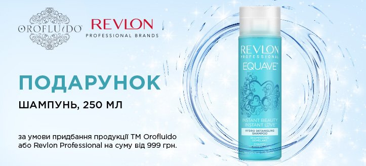 Акція від ТМ Revlon Professional та ТМ Orofluido